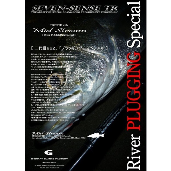 SEVEN-SENSE MID STREAM TR